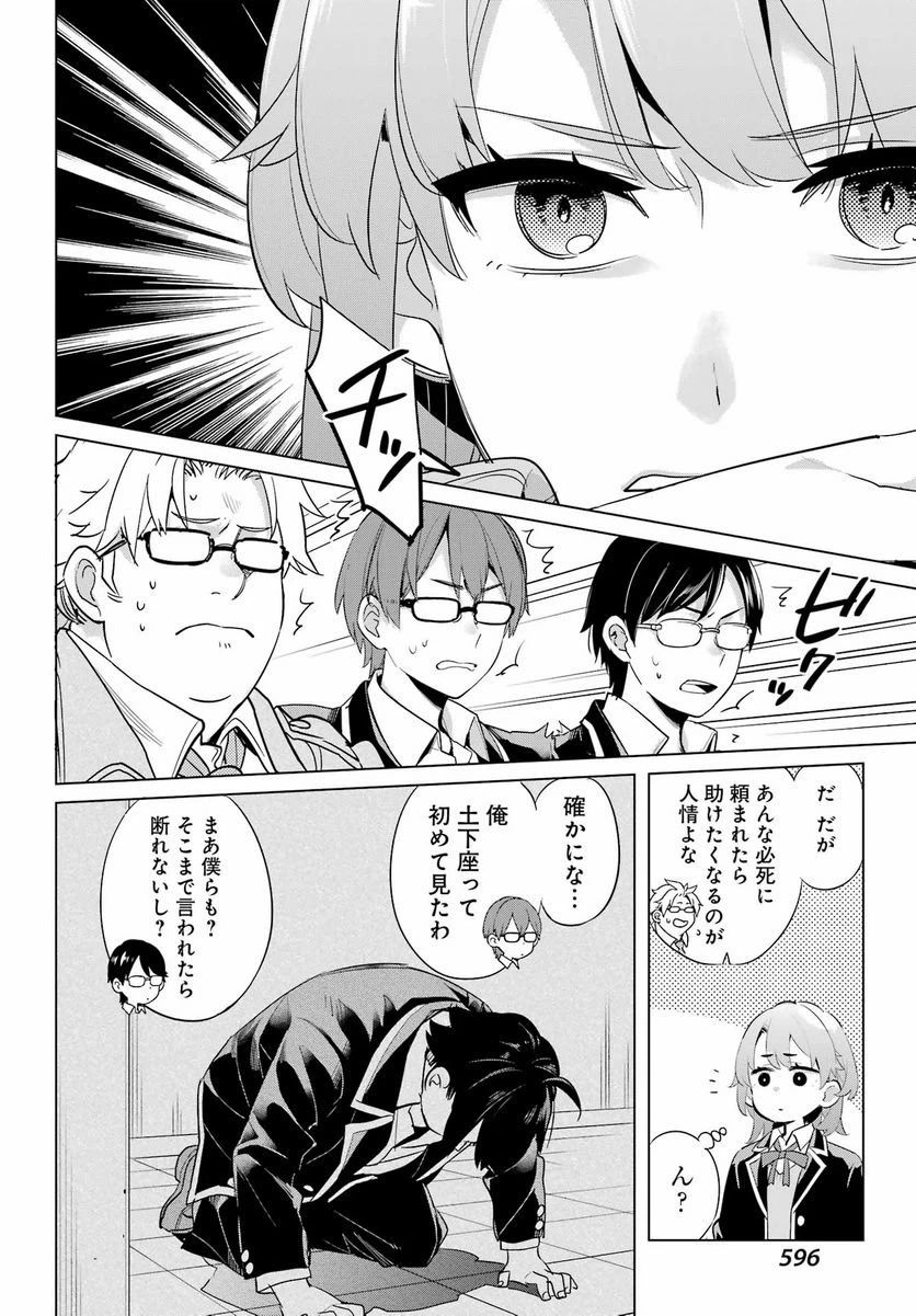 ページ 14 — 第107話