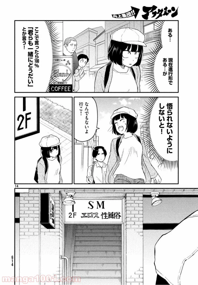 ページ 14 — 第34話