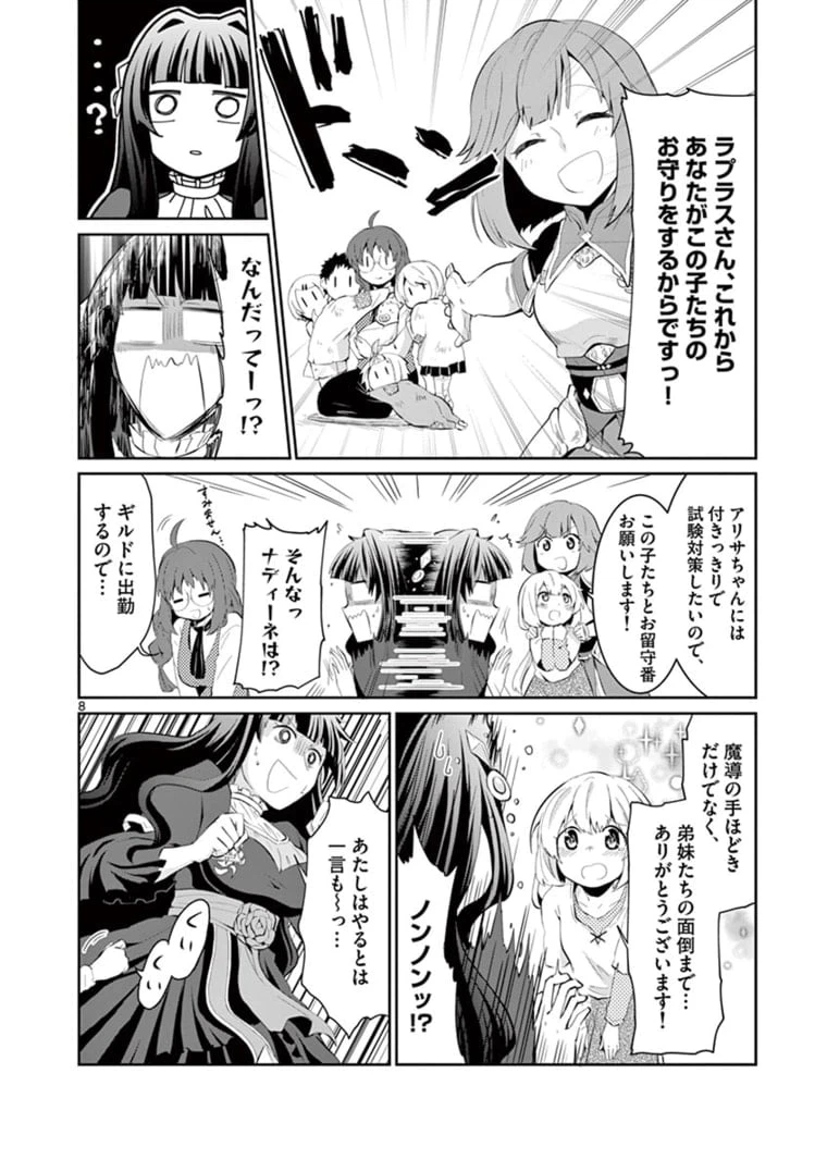 ページ 8 — 第5.1話