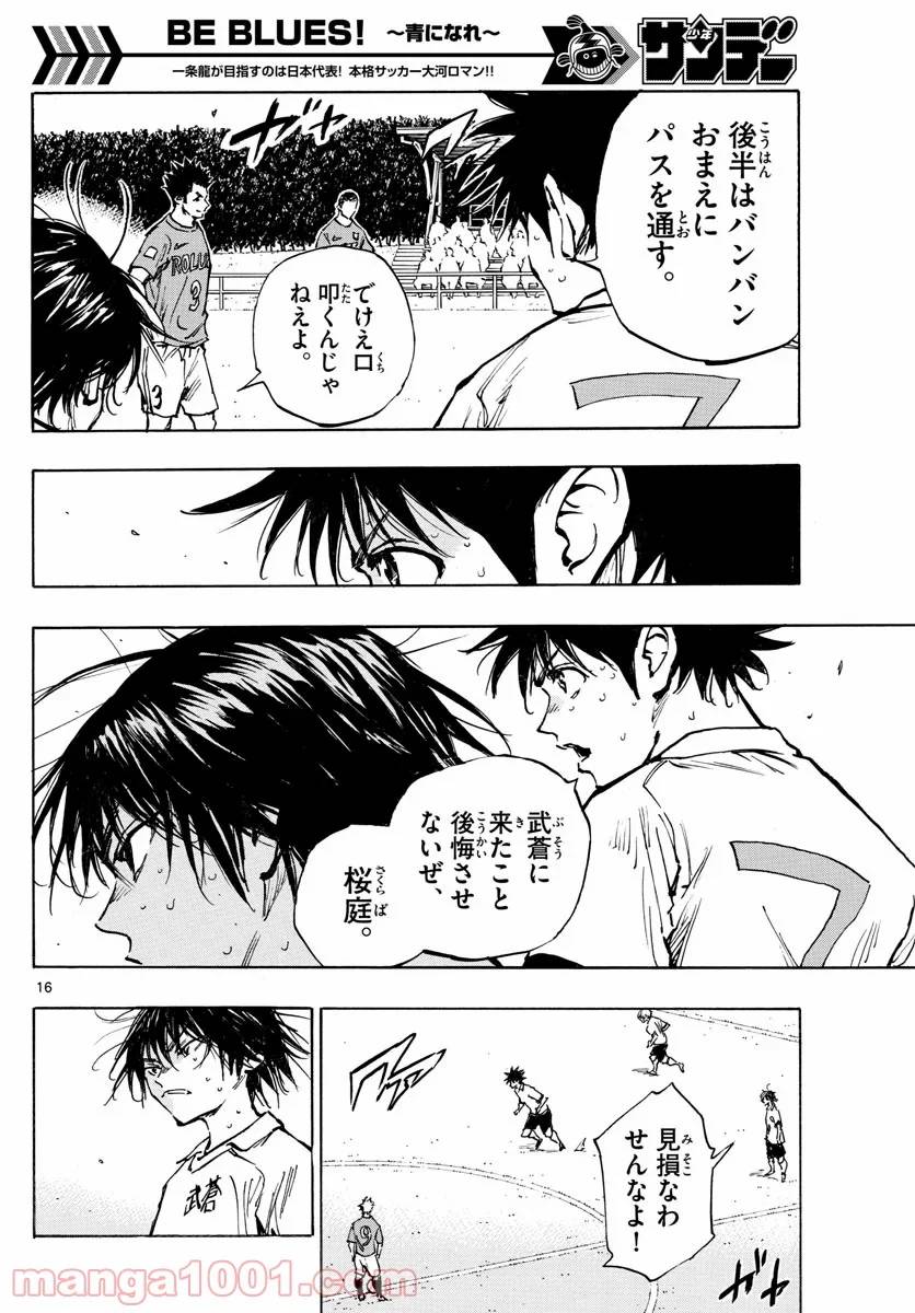 ページ 16 — 第351話