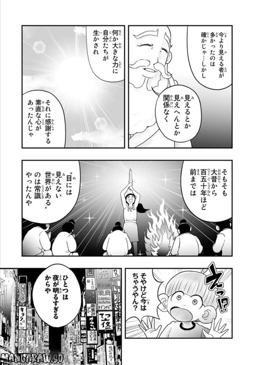 ページ 3 — 第8.2話