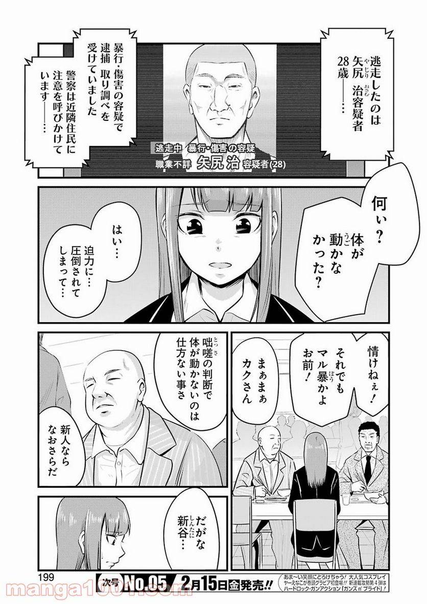 ページ 5 — 第2話
