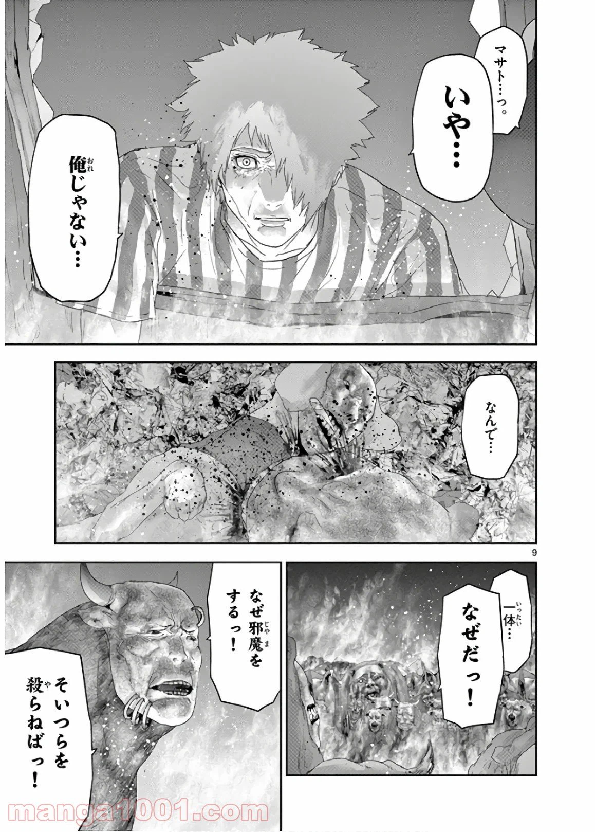 ページ 9 — 第138話