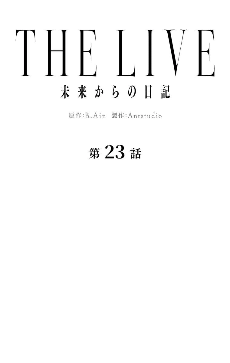 ページ 7 — 第23話