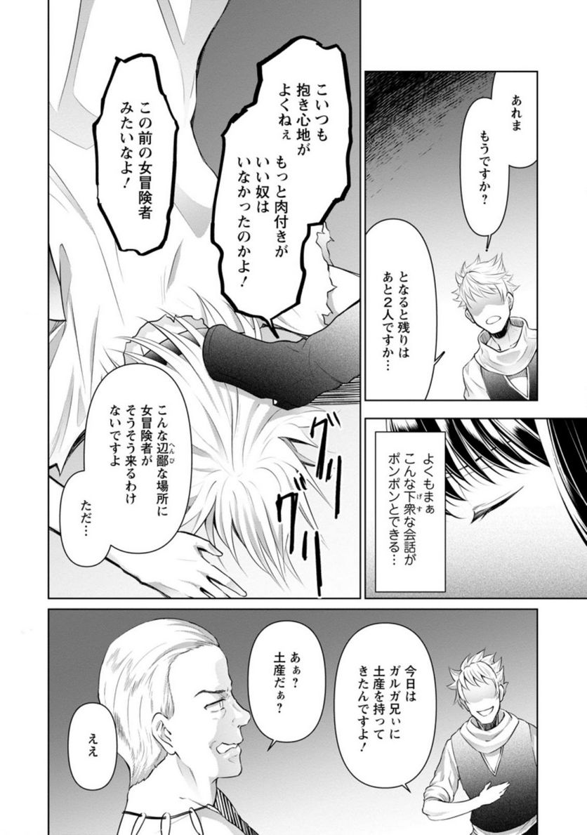 ページ 4 — 第13.2話