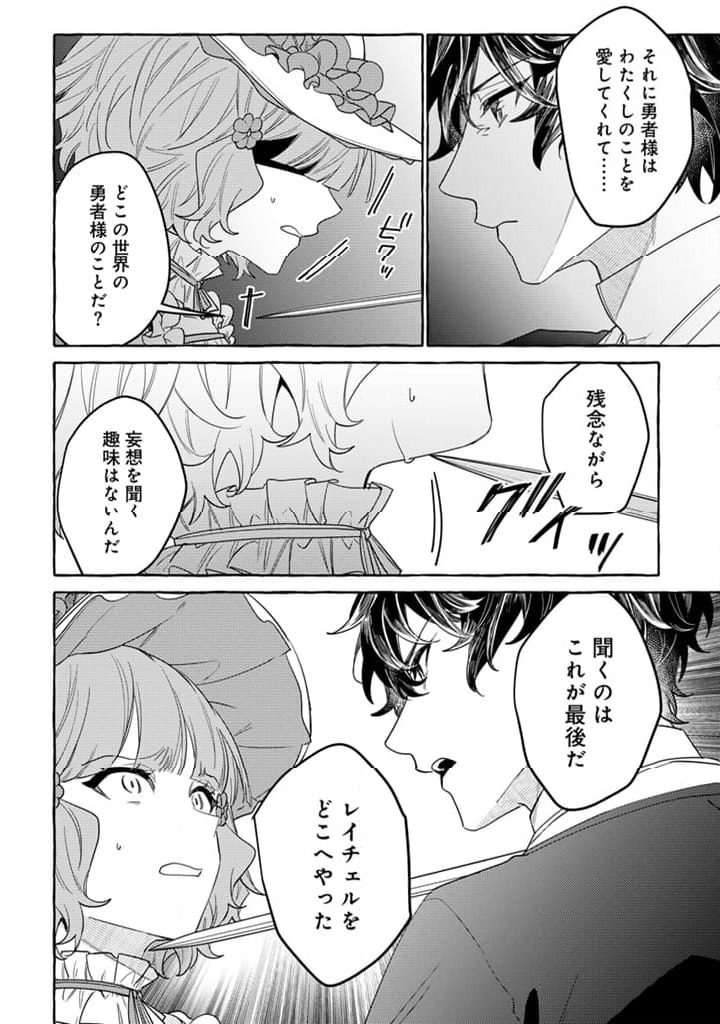 ページ 8 — 第12.1話