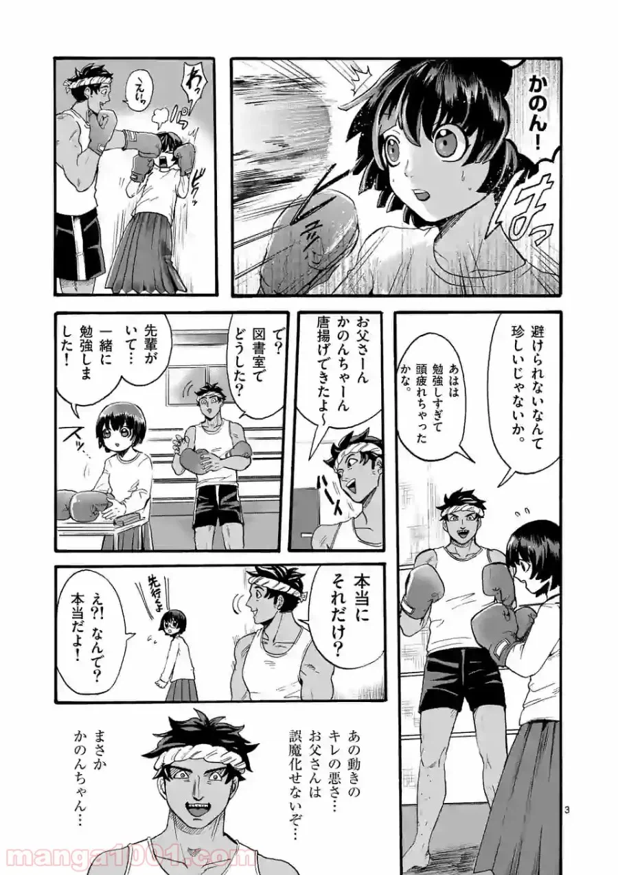 ページ 3 — 第10話