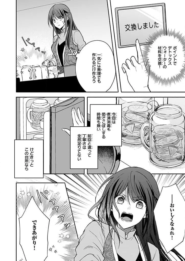 ページ 6 — 第10話