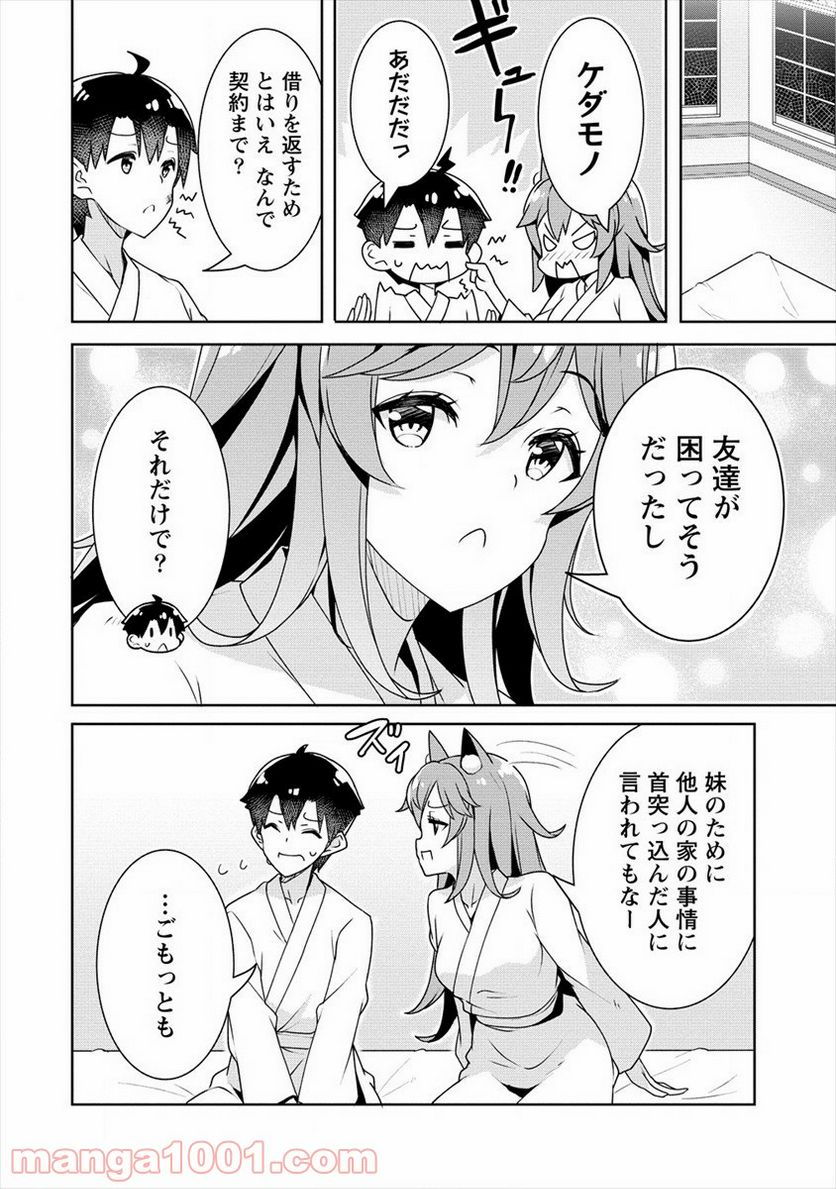 ページ 18 — 第10話