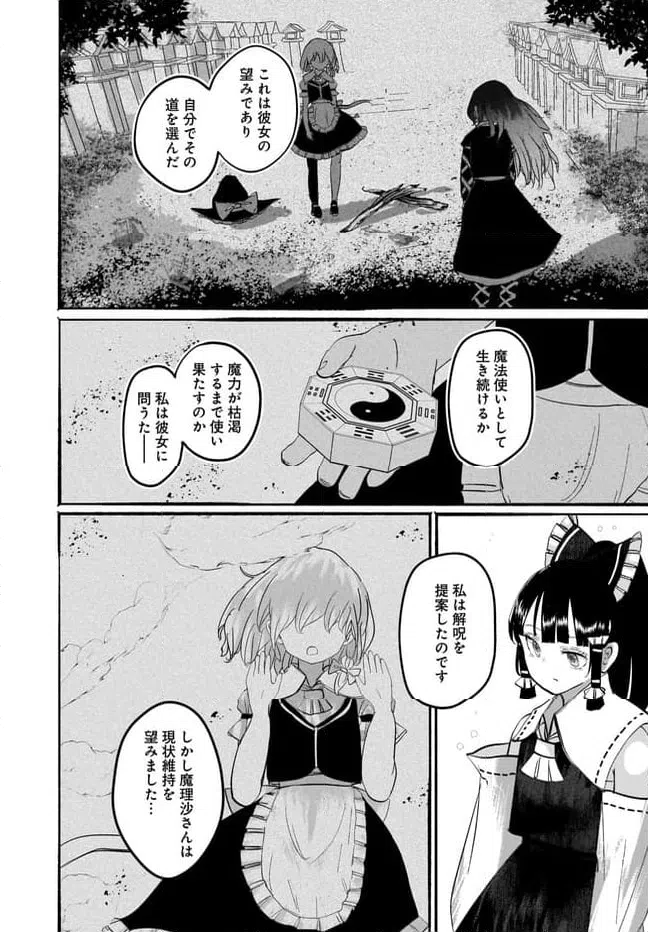 ページ 17 — 第9話