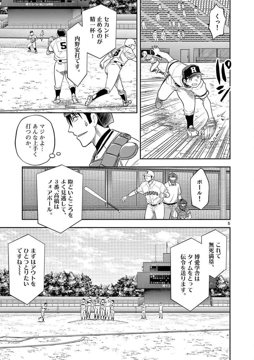 ページ 5 — 第29.2話