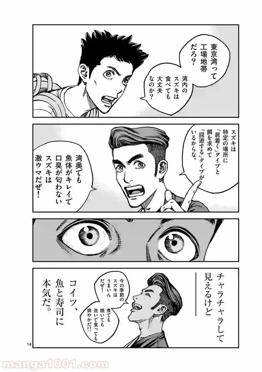 ページ 14 — 第11話