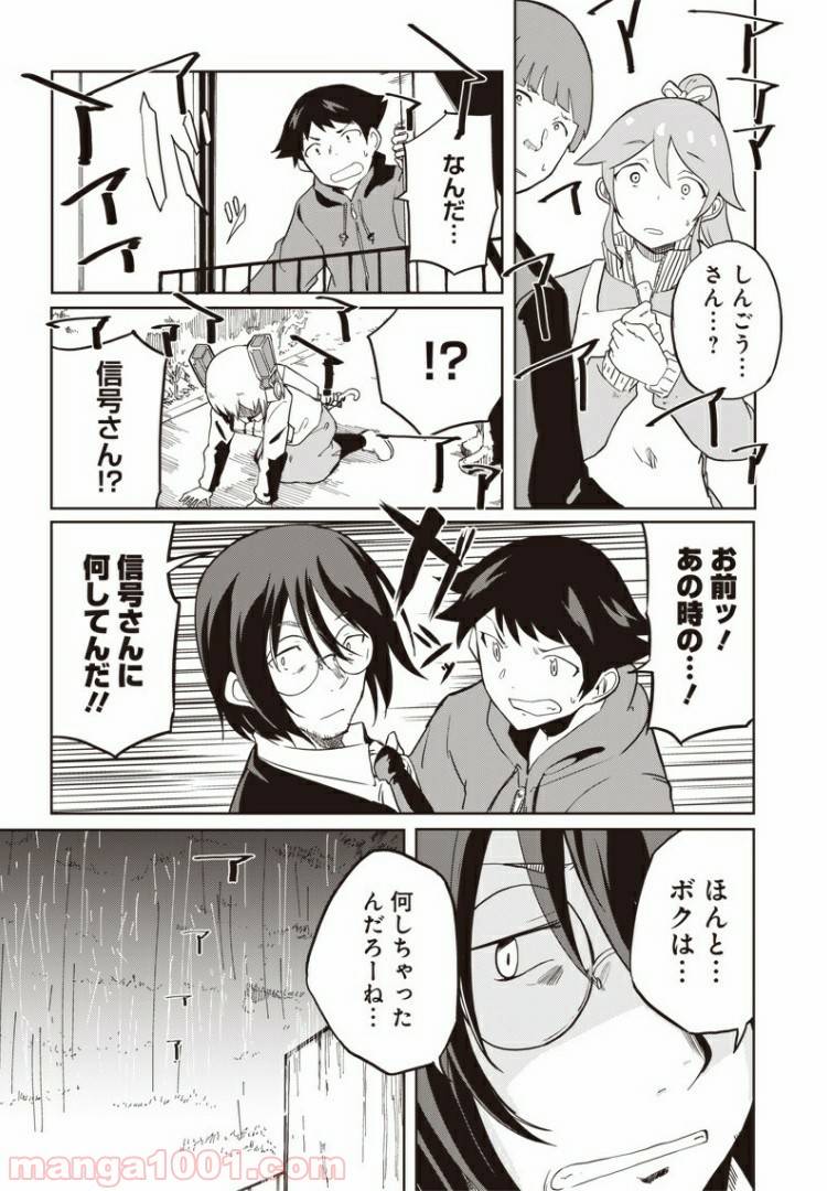 ページ 20 — 第4話