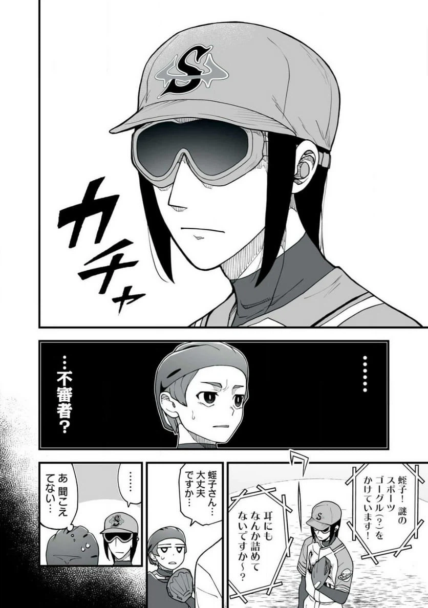 ページ 8 — 第8.2話