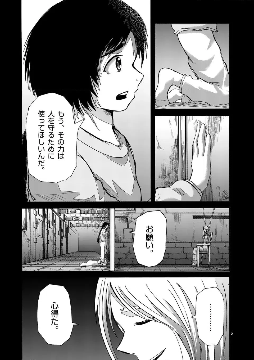 ページ 5 — 第19話