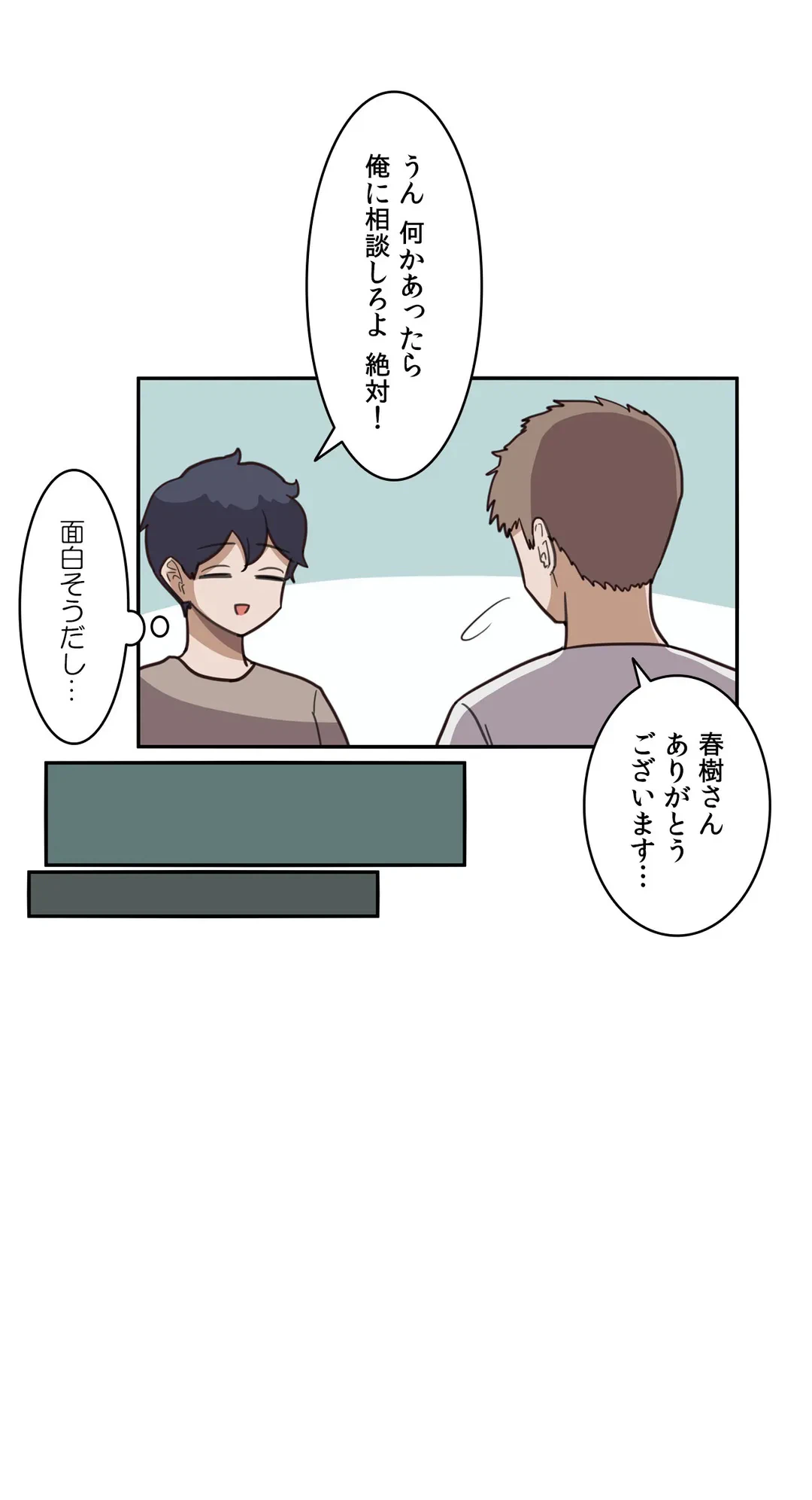 ページ 6 — 第9話