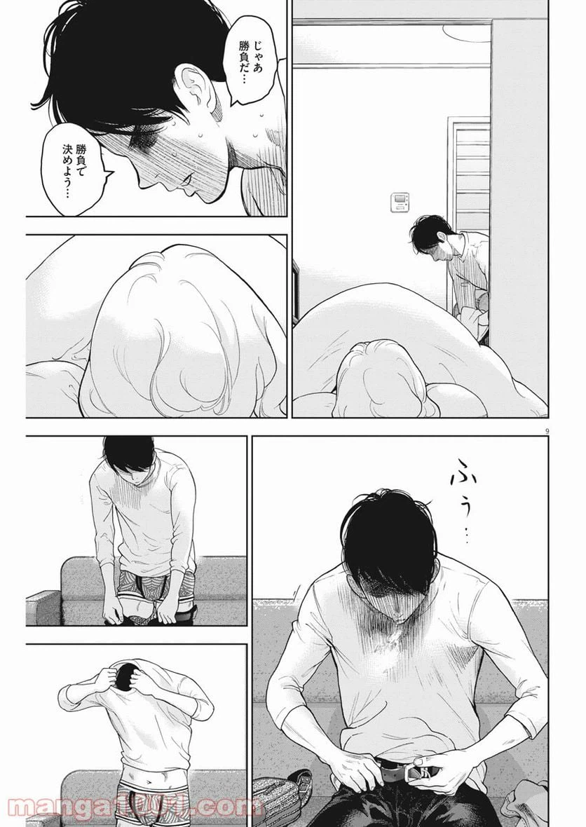 ページ 9 — 第37話