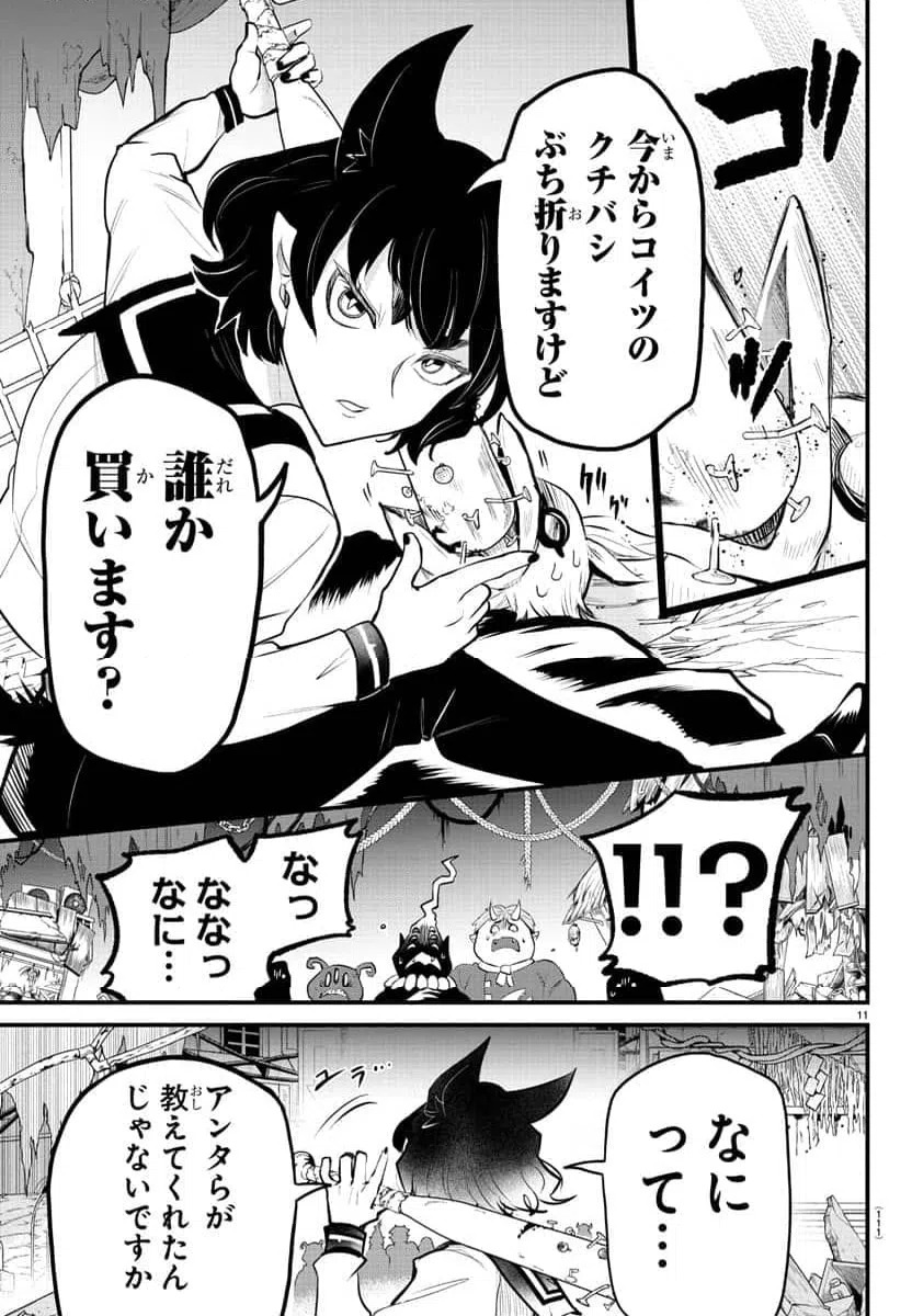 ページ 11 — 第5話