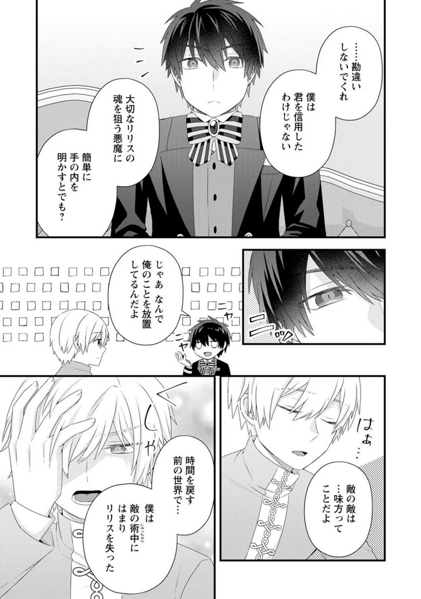ページ 27 — 第13話
