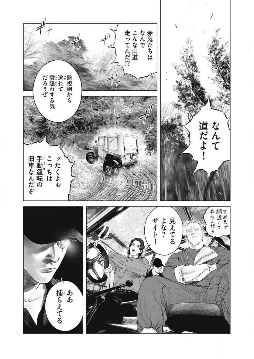 ページ 7 — 第83話