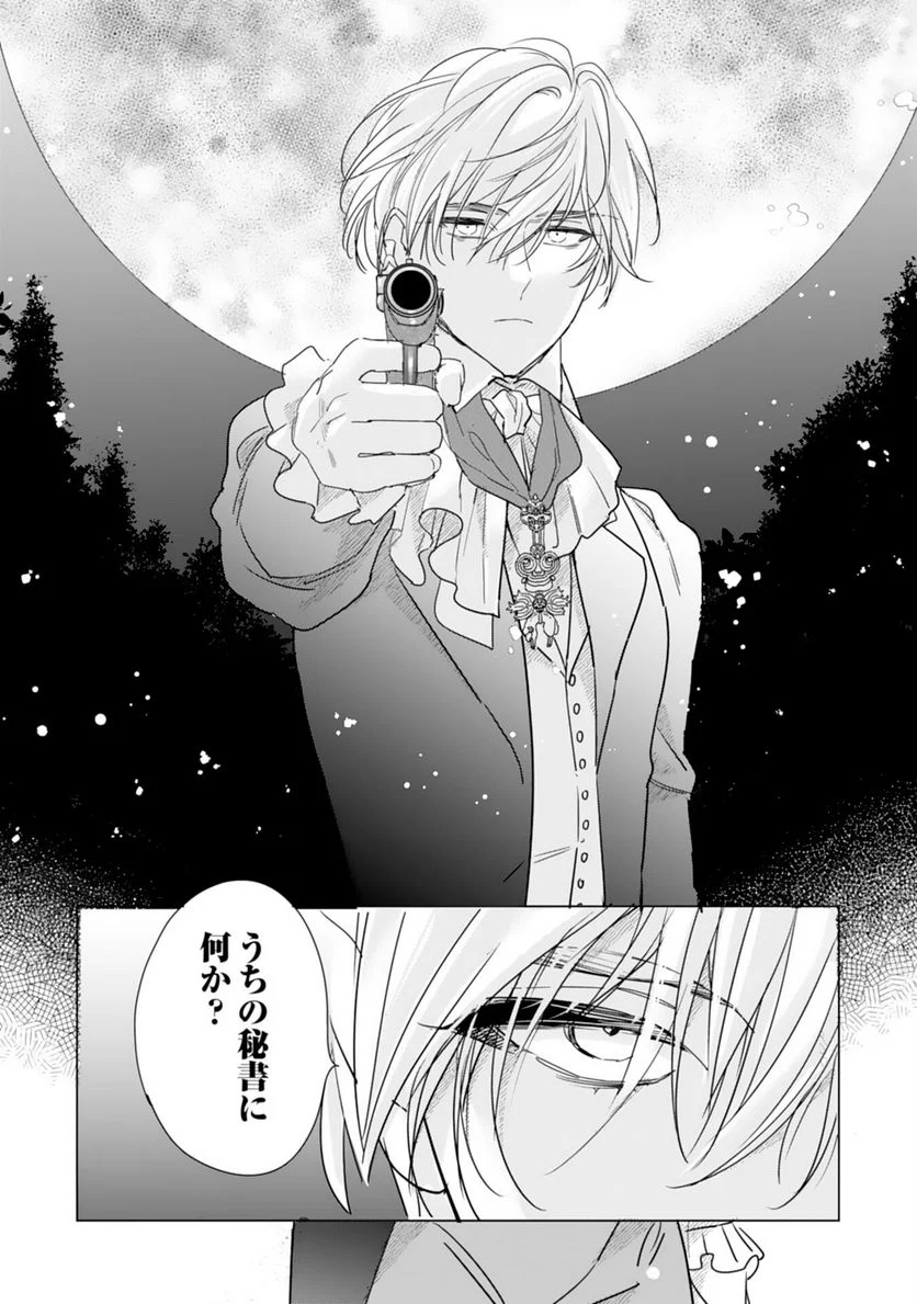 ページ 3 — 第4話
