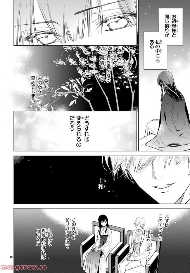 ページ 3 — 第29.7話