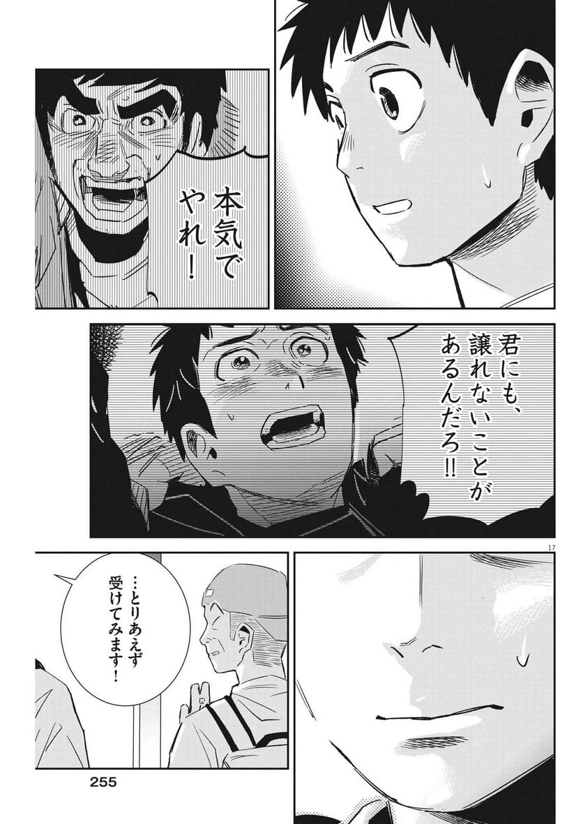 ページ 17 — 第17話
