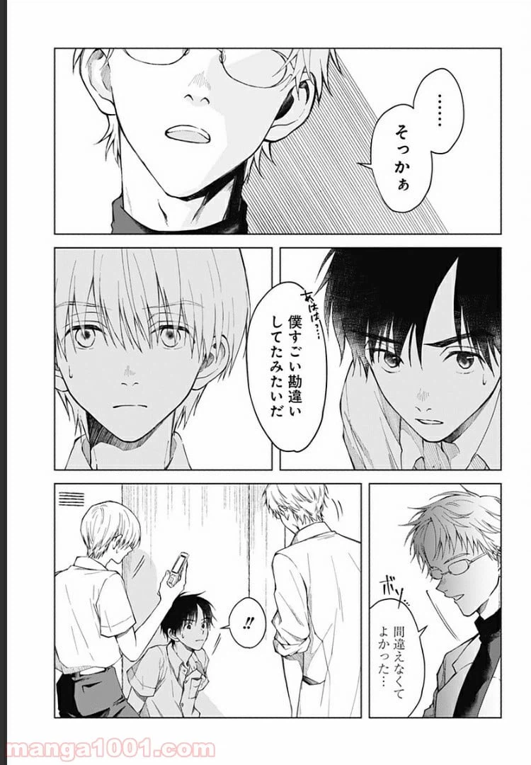 ページ 22 — 第17話