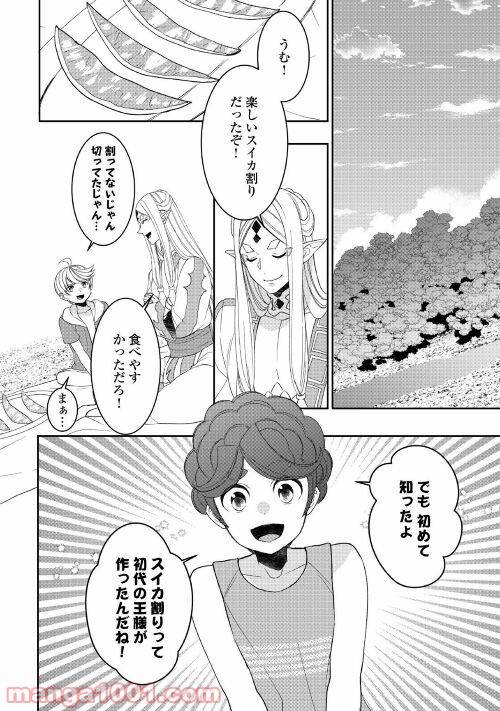 ページ 14 — 第66話