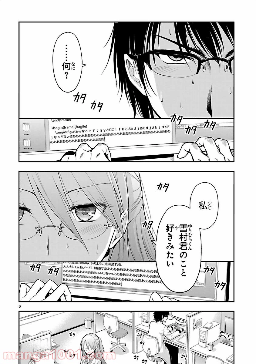 ページ 6 — 第1話