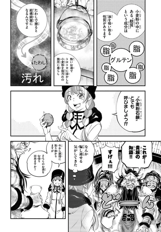 ページ 18 — 第6話