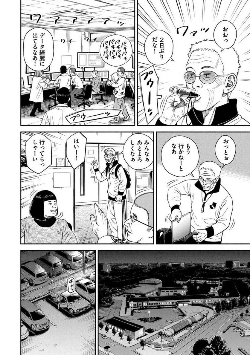 ページ 16 — 第39話