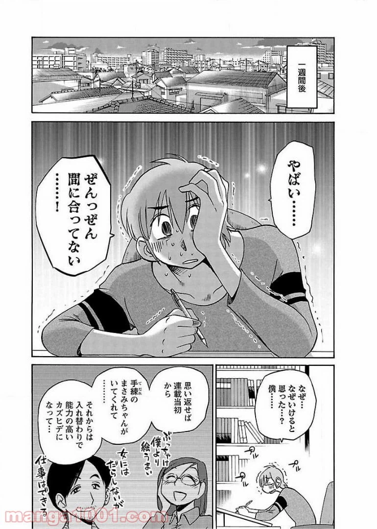 ページ 6 — 第63話