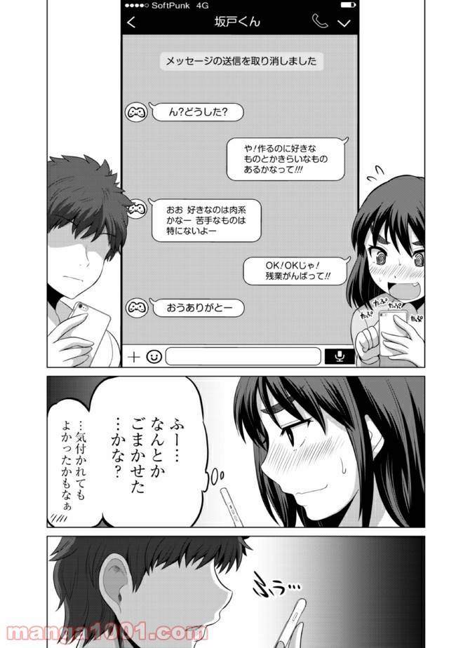 ページ 7 — 第5話