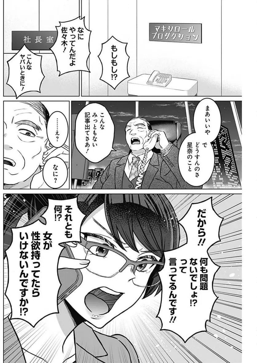 ページ 16 — 第19話