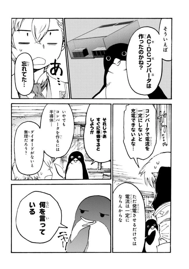 ページ 7 — 第13.2話