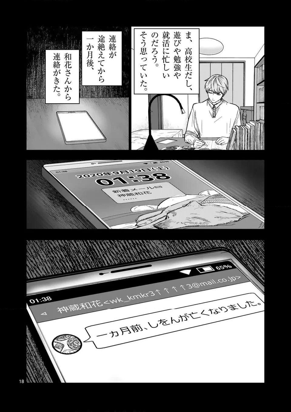 ページ 18 — 第79話