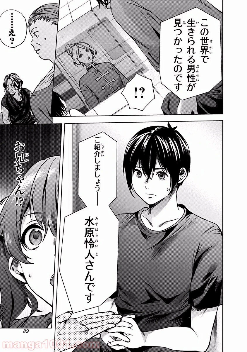 ページ 16 — 第10話