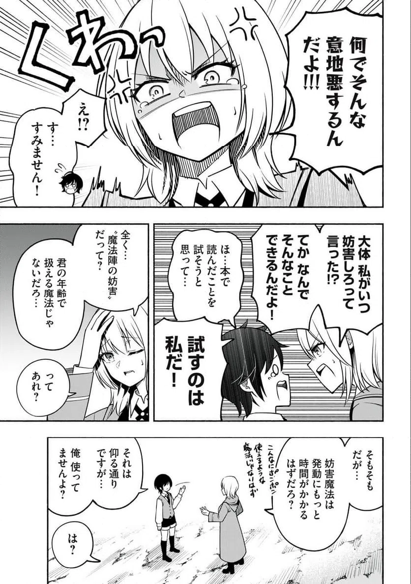 ページ 9 — 第4.2話