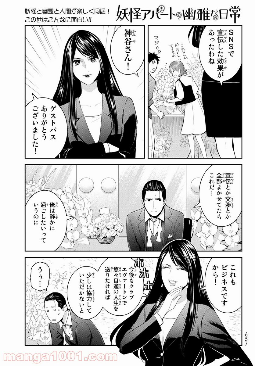 ページ 5 — 第118話