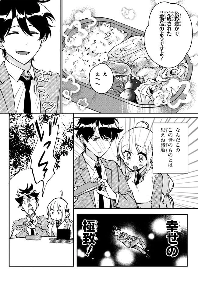 ページ 4 — 第7話