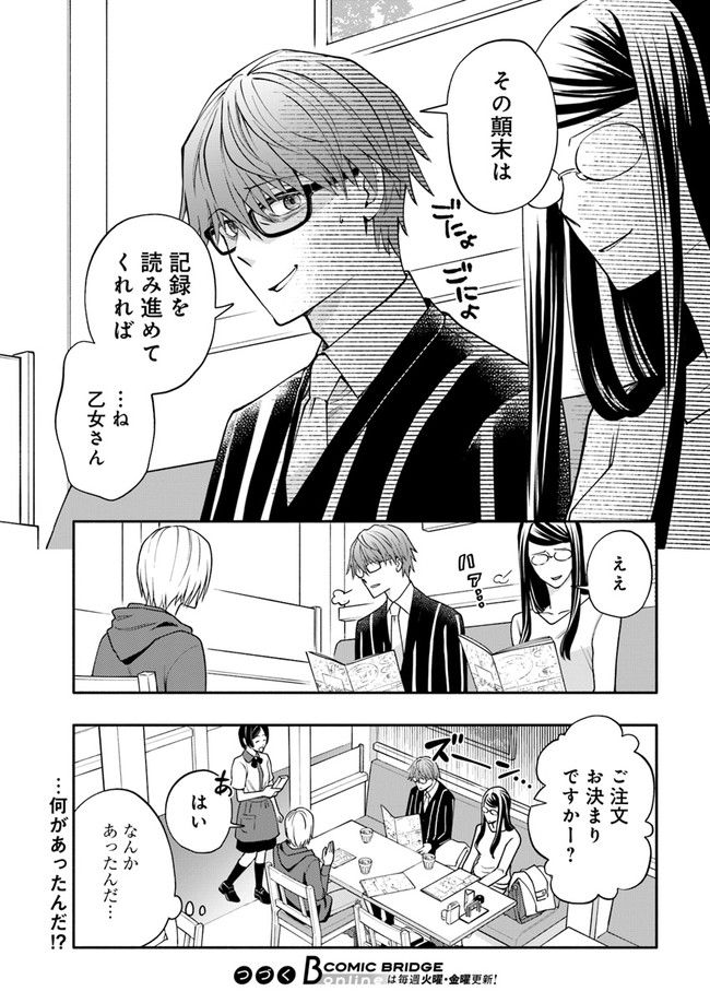 ページ 7 — 第9.4話