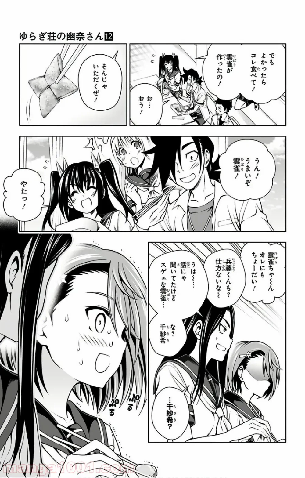ページ 3 — 第1.6話