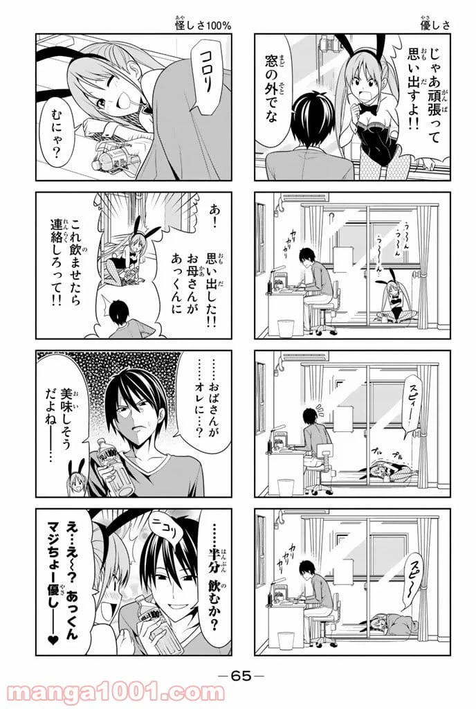 ページ 5 — 第8話