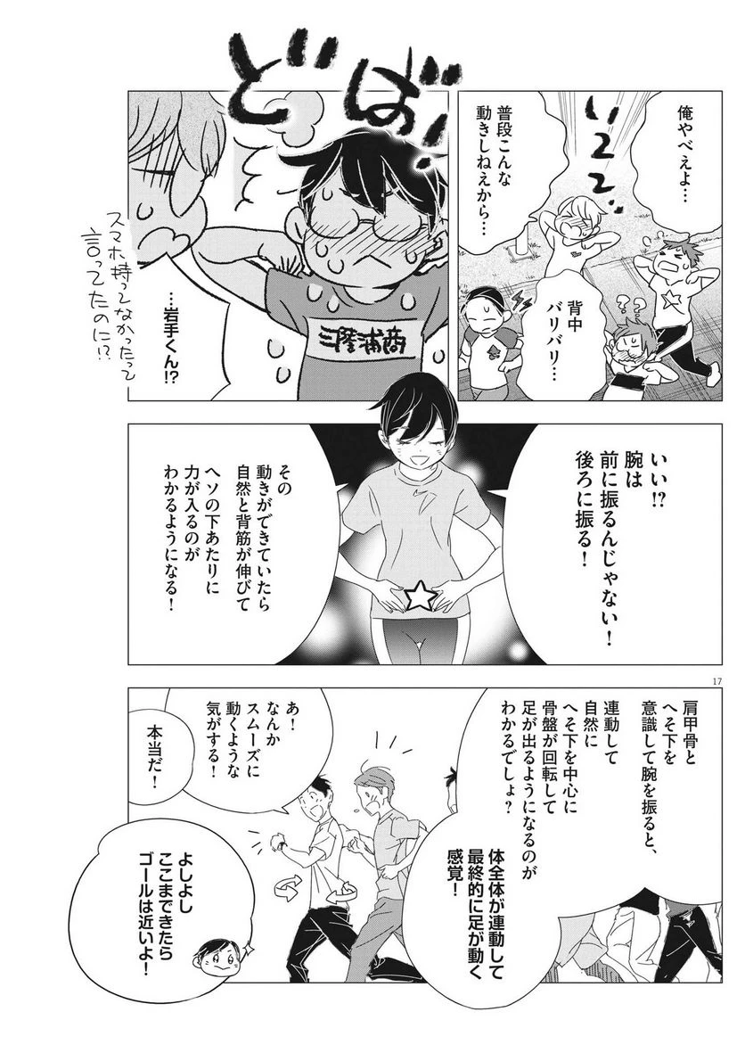ページ 17 — 第17話