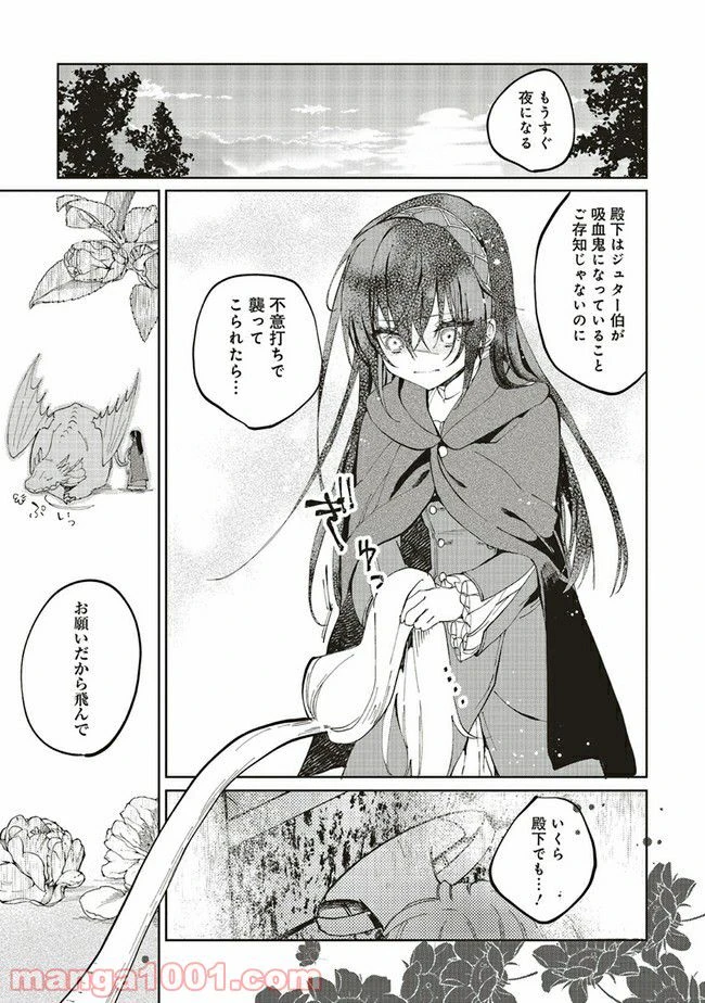 ページ 3 — 第6.1話