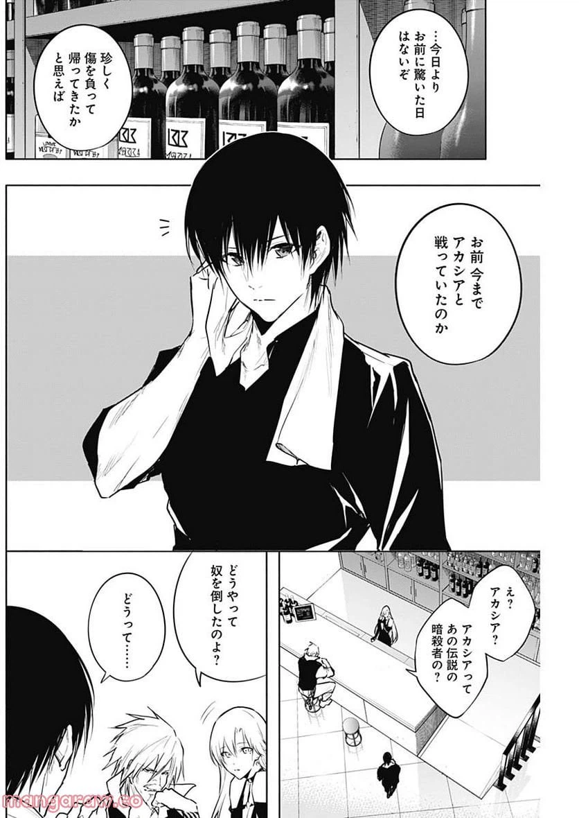 ページ 14 — 第81話