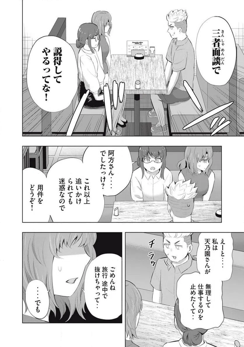 ページ 6 — 第25話