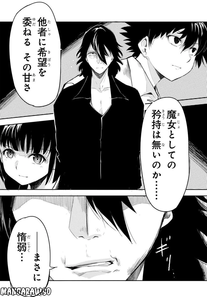 ページ 8 — 第12話