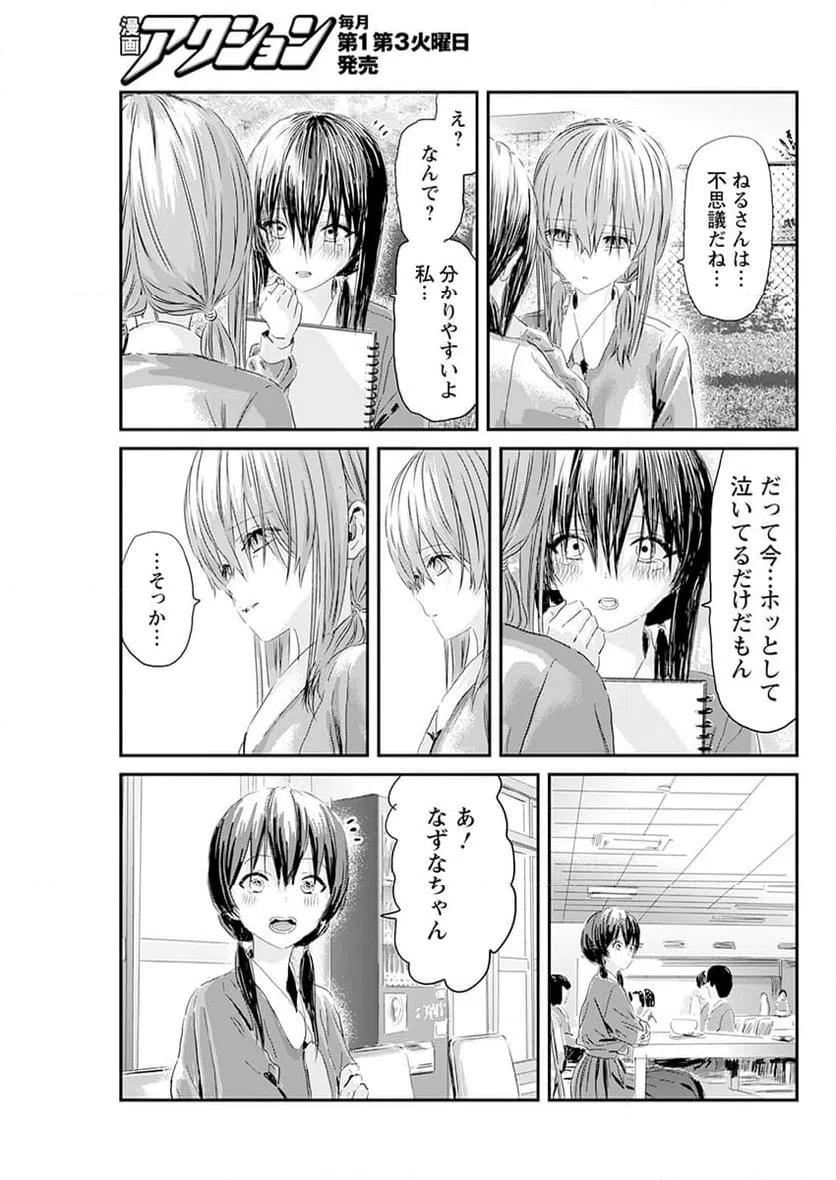 ページ 23 — 第7話